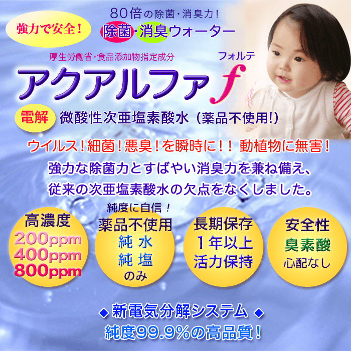 アクアルファフォルテメイン
