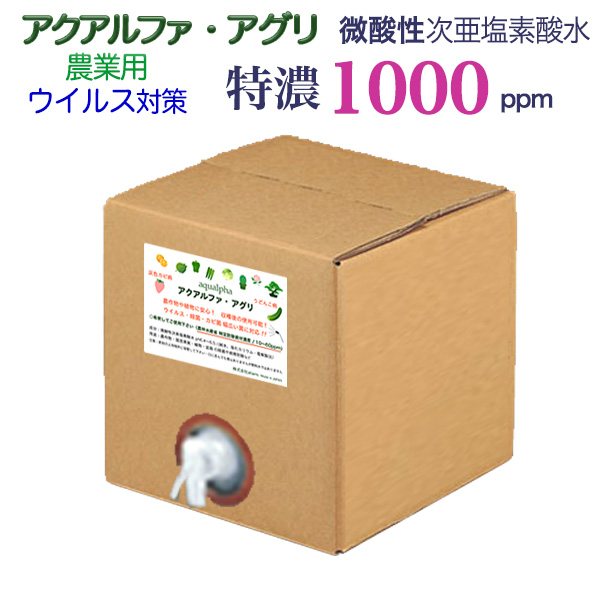 アクアルファ・アグリ